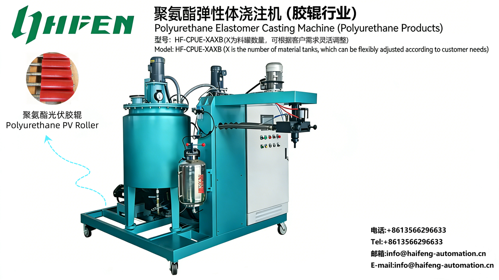 Polyurethane Elastomer Casting Machine | PV Photovoltaic Guide Roller Production